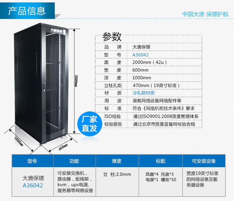 大唐保镖datangbg网络服务器机柜2米高工厂直销可按需定制 - 爱企查